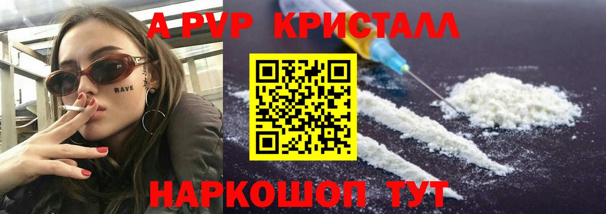 Alfa_PVP кристаллы Гурьевск
