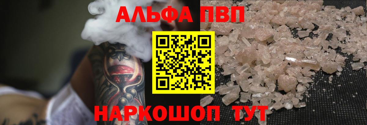 Alfa_PVP кристаллы Гурьевск