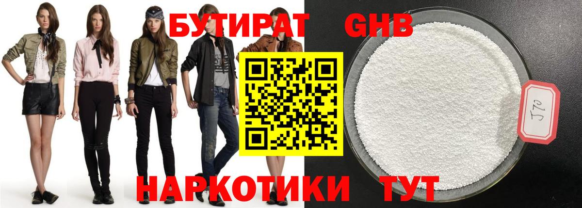 Бутират оксибутират  Гурьевск 