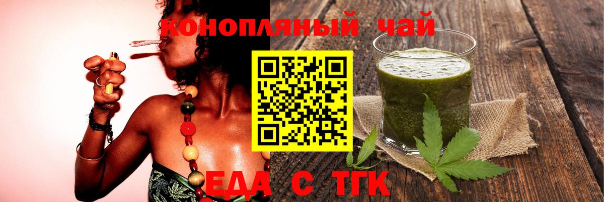 Еда ТГК марихуана  Гурьевск 