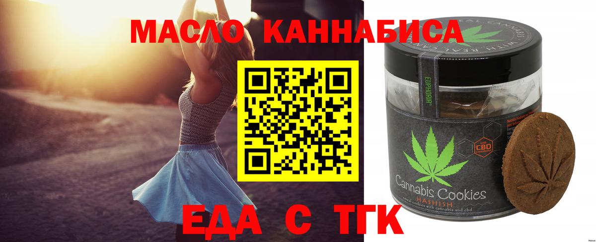 Гурьевск  Еда ТГК конопля  Вход с VPN 