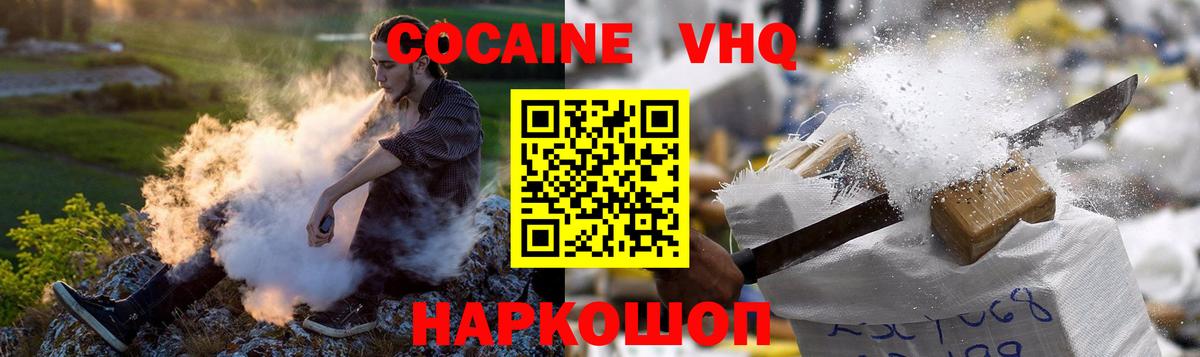 Кокаин VHQ Гурьевск