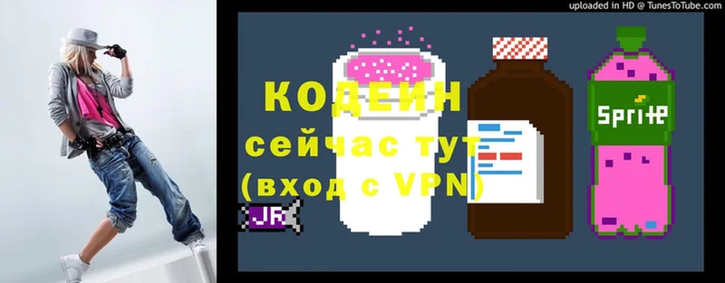 Codein напиток Lean (лин)  Гурьевск 