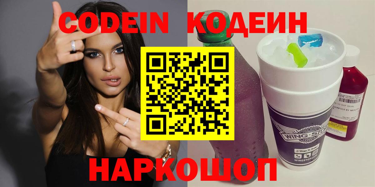Кодеин напиток Lean (лин)  Гурьевск  Кодеиновый сироп Lean Purple Drank 