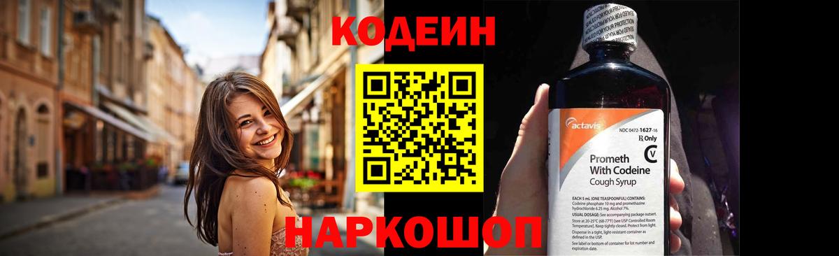 Codein напиток Lean (лин)  Codein напиток Lean (лин)  Вход с VPN  Гурьевск 
