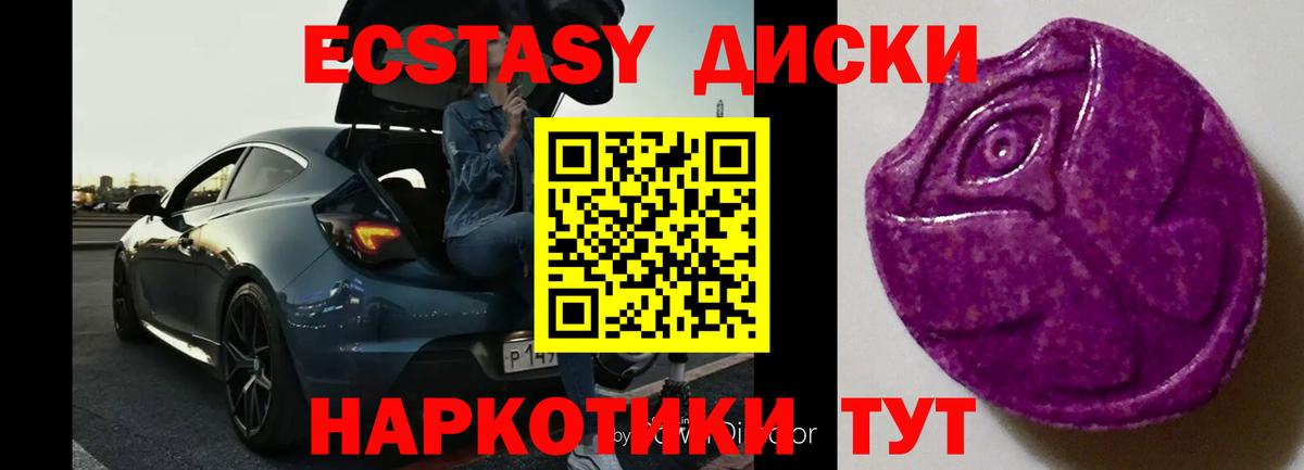 ЭКСТАЗИ XTC  Экстази  Ecstasy 280 MDMA  Гурьевск 