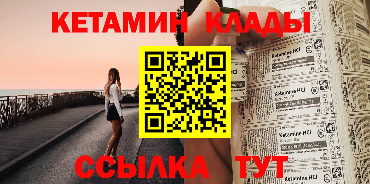КЕТАМИН ketamine Гурьевск
