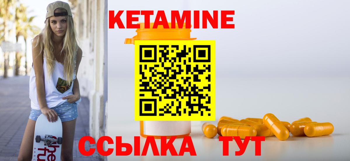 Кетамин ketamine  Гурьевск 