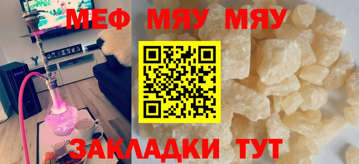 Меф мяу мяу мука Гурьевск