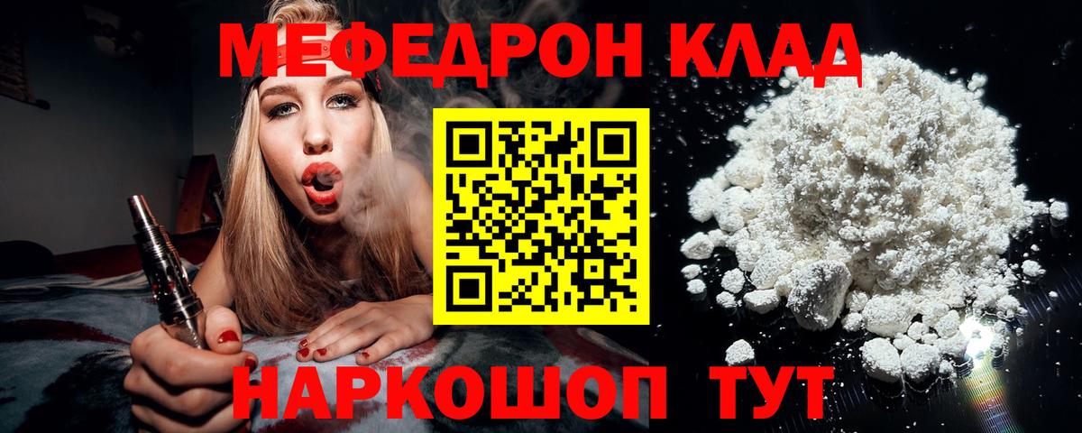 МЯУ-МЯУ  Вход с VPN  Гурьевск  Мефедрон VHQ 