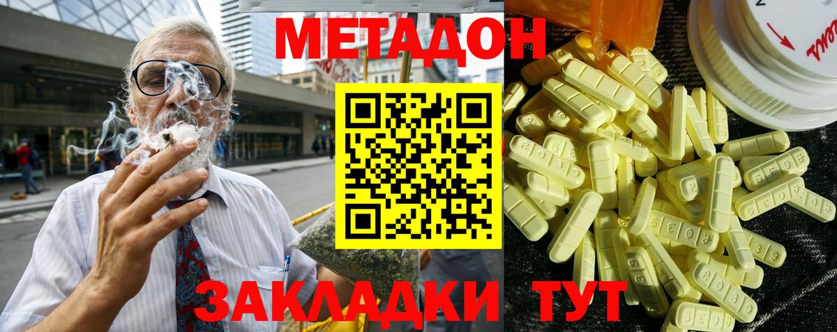 МЕТАДОН белоснежный  kraken зеркало  даркнет наркотические препараты  Вход с VPN  Гурьевск 