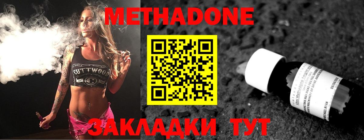 Метадон кристалл Гурьевск